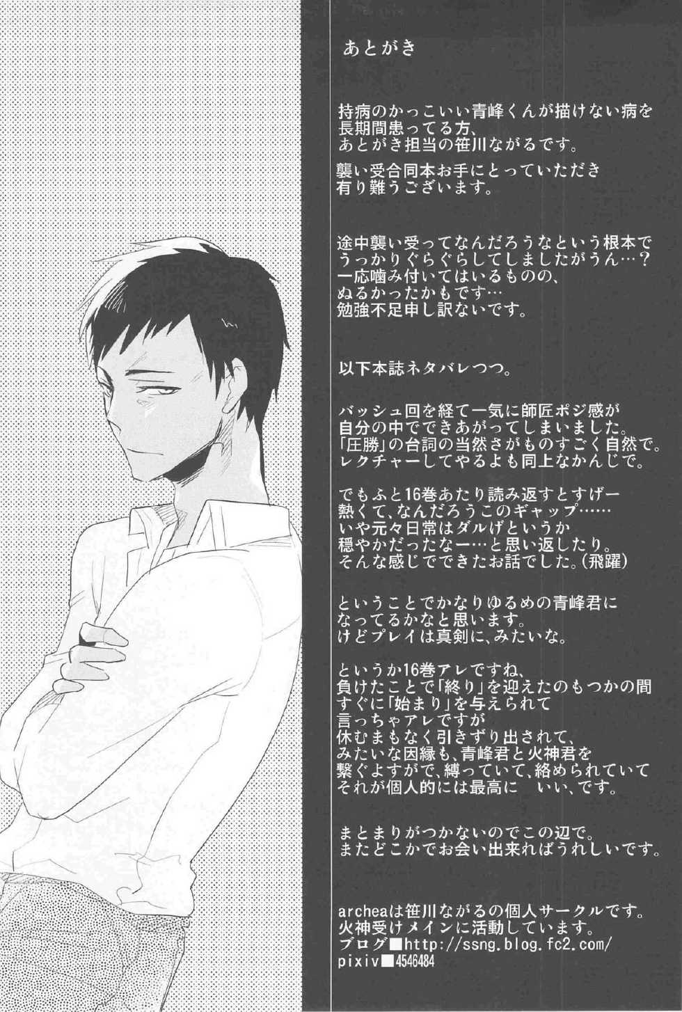 (Shadow Trickster 3) [archea, Rebellion (Sasagawa Nagaru, Janne Koheiji)] Kagami-kun ga Osoi Uke (Kuroko no Basuke) [Incomplete] - Page 11