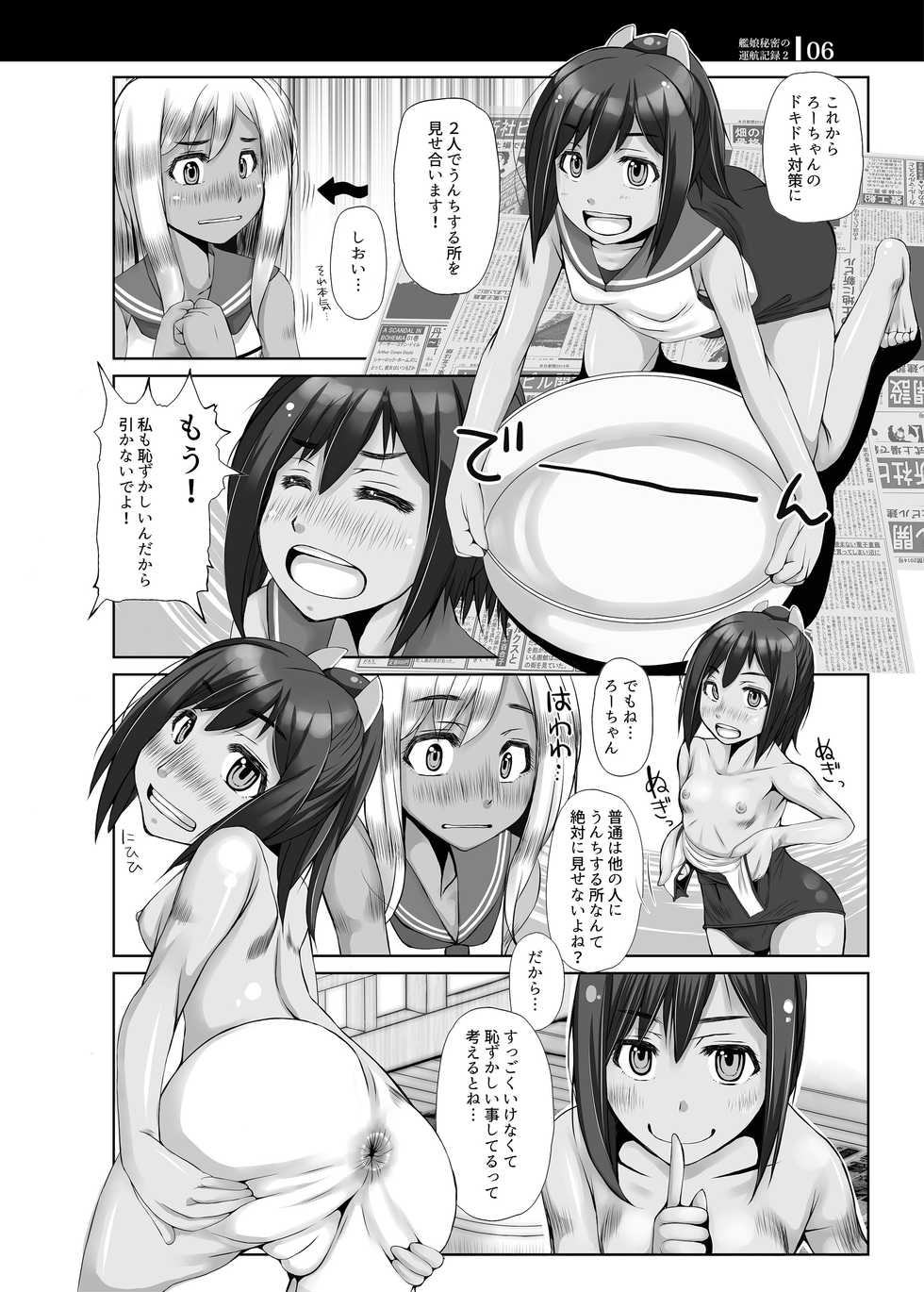 [Komickers (Kurei Daisuke)] Kanmusu Himitsu no Unkou Kiroku 2 (Kantai Collection -KanColle-) [Digital] - Page 5
