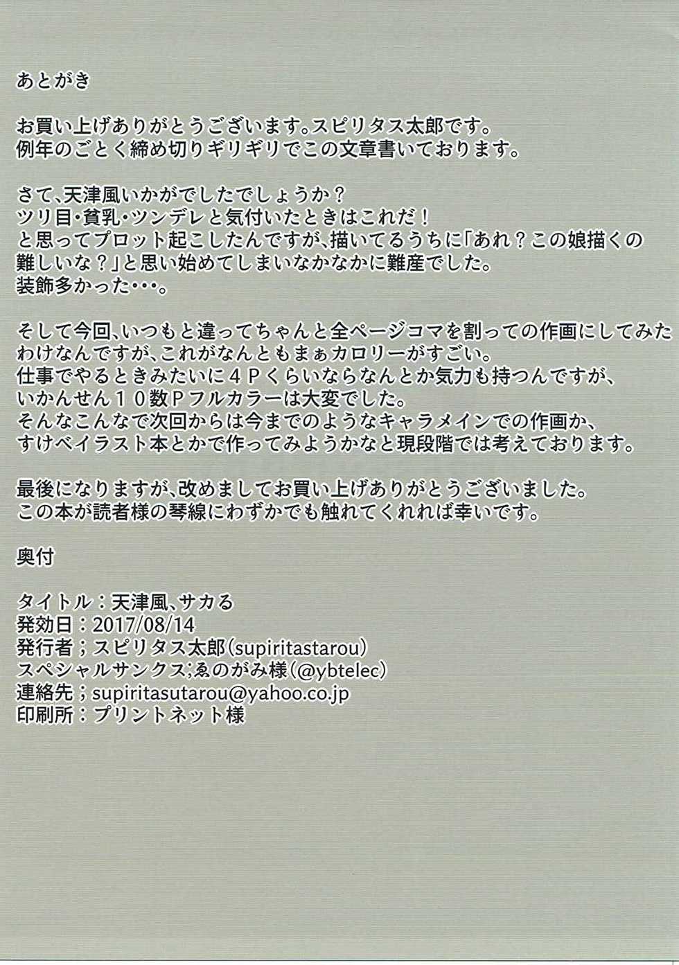 (C90) [Pikorin! (Spiritus Tarou)] Amatsukaze, Sakaru. (Kantai Collection -KanColle-) - Page 15