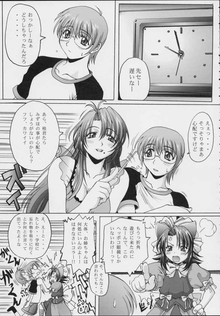 (C63) [Wolkenkratzer (Bontenkarasu)] Blind Faith (Onegai Teacher) - Page 4