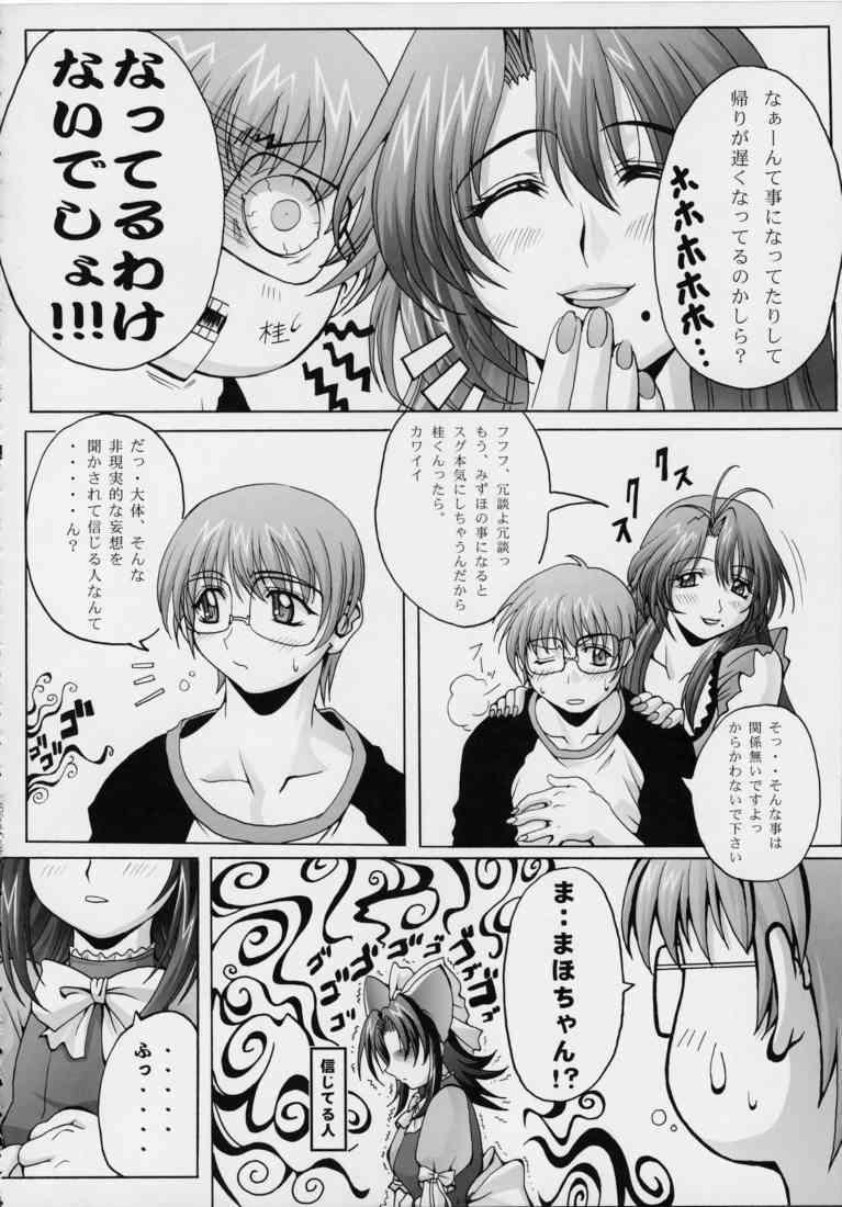 (C63) [Wolkenkratzer (Bontenkarasu)] Blind Faith (Onegai Teacher) - Page 33