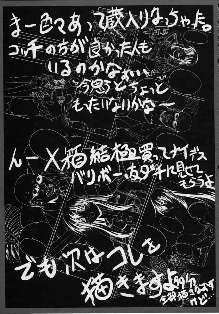 (C63) [Wolkenkratzer (Bontenkarasu)] Blind Faith (Onegai Teacher) - Page 37
