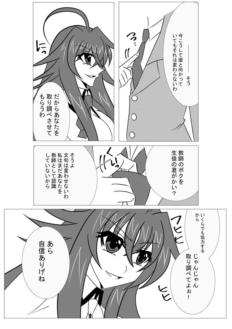 [Saimin! Pikatto House (Tetsuya, Routa)] Saimin Shihai [Sumi] ~Rias no H na Torishirabe~ | Hypnosis Control ~Rias's Ecchi Investigation~ (Highschool DxD) - Page 3