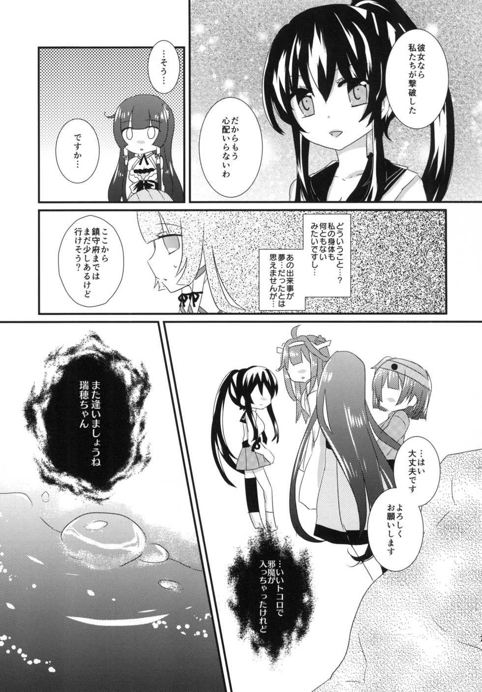 [Starting_Bell (Nekotsuki Naoya)] Mizube ni Nijimu (Kantai Collection -KanColle-) [Digital] - Page 20