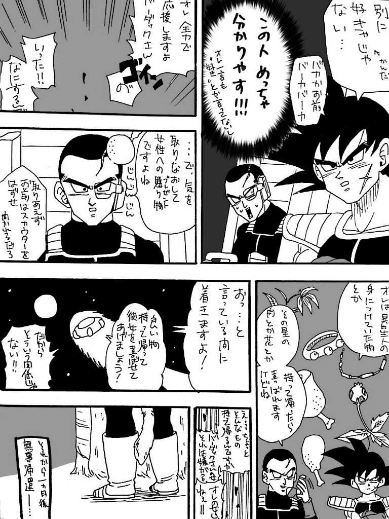 [Okami] Happy Wedding (Dragon Ball Z) - Page 5
