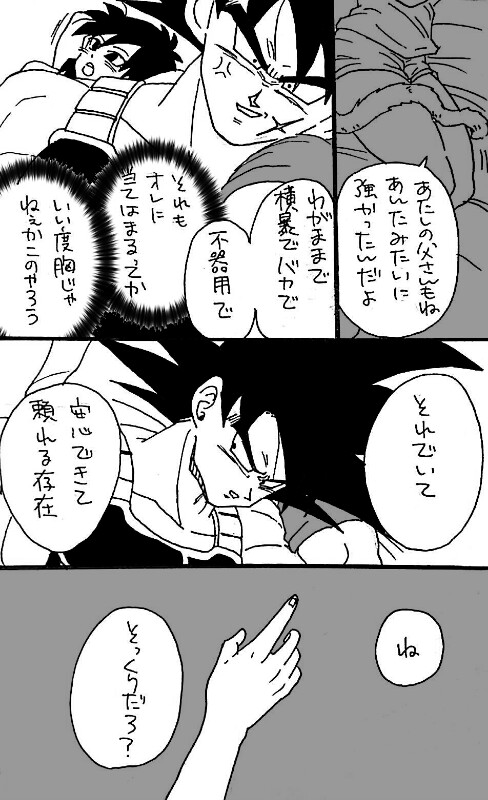 [Okami] Happy Wedding (Dragon Ball Z) - Page 12