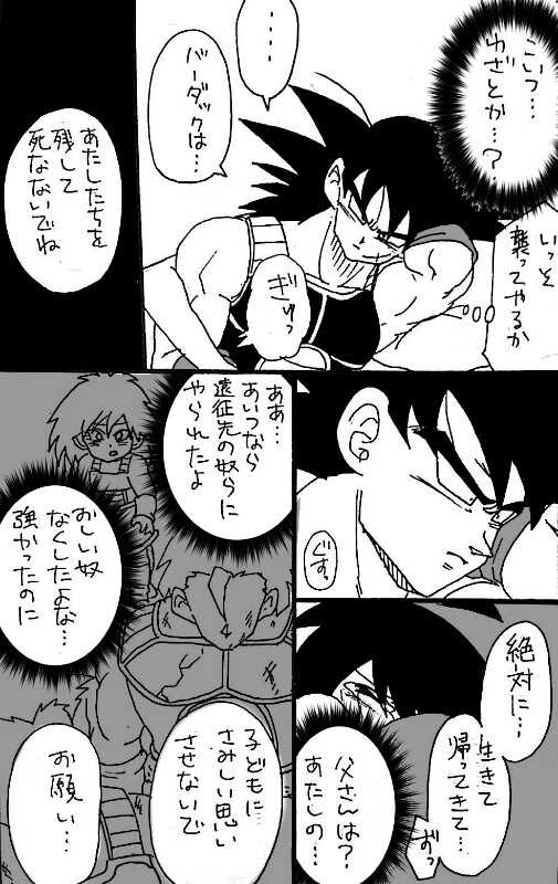 [Okami] Happy Wedding (Dragon Ball Z) - Page 14