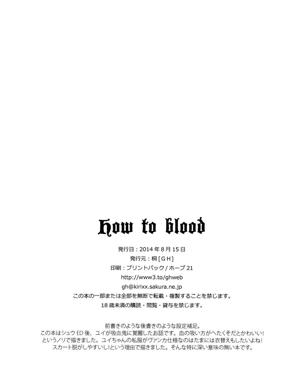 (C86) [GH (Kiri)] How to Blood (DIABOLIK LOVERS) [English] [biribiri] - Page 15