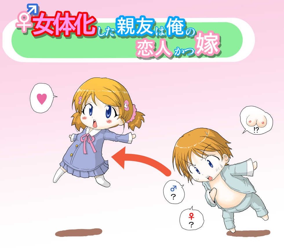 [Greg Soujou] Nyotaika Shita Shinyuu wa Ore no Koibito Katsu Yome ~ Ore Otoko nano ni Shikyuu de Icchau... - Page 1