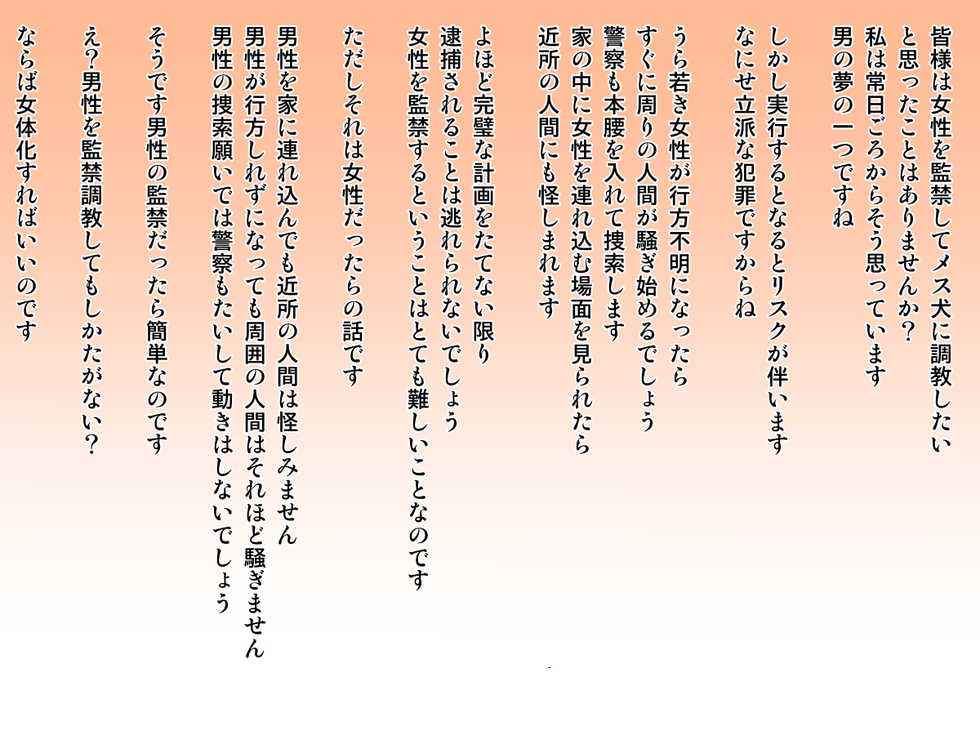[Greg Soujou] Nyotaika Kankin Choukyou - Page 2