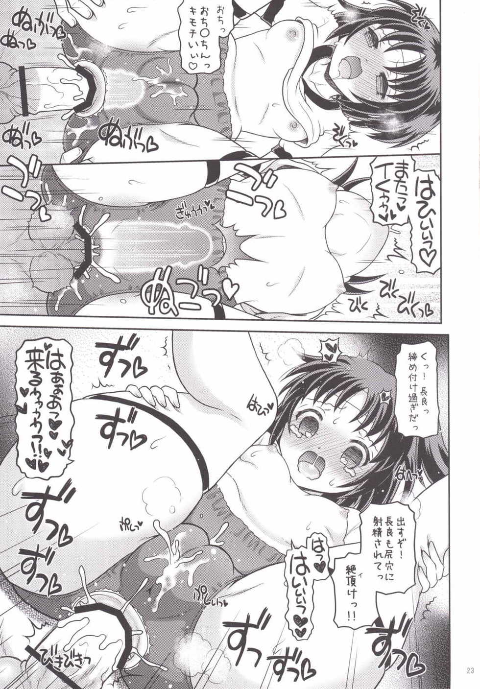 (C86) [Yudenakya Nama-Beer (Uzura no Tamago)] Nagaragata! Ni (Kantai Collection -KanColle-) - Page 22