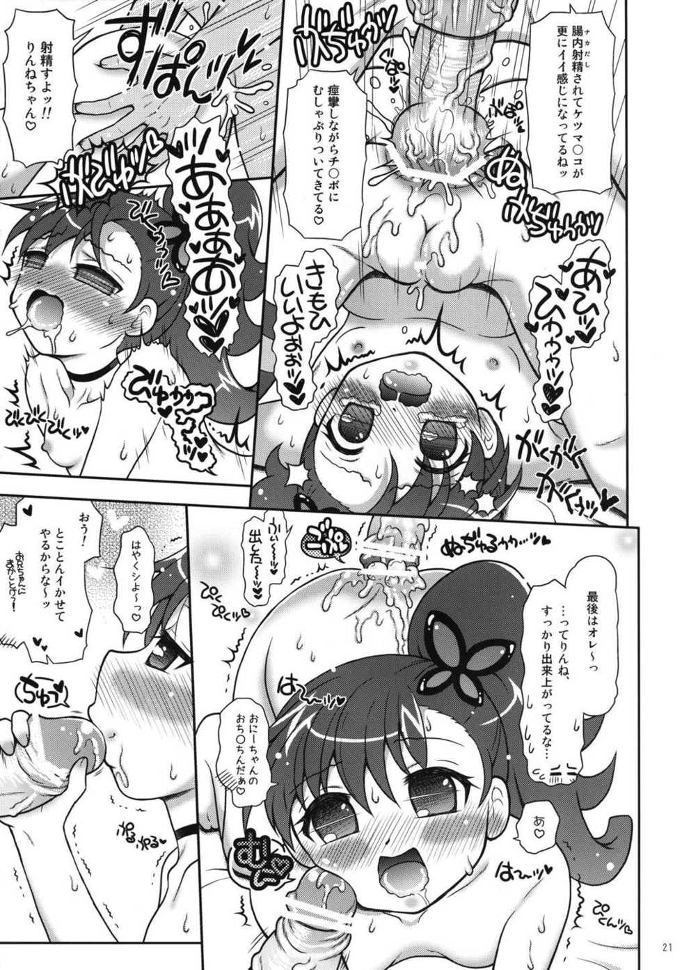 (C83) [Yudenakya Nama-Beer (Uzura no Tamago)] Onii-chans to Shiawase Rinne-chan (Chousoku Henkei Gyrozetter) - Page 20