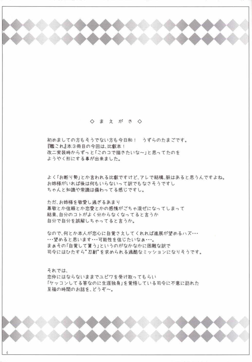 (C87) [Yudenakya Nama-Beer (Uzura no Tamago)] Hiei wa Tottemo Nebusoku desu (Kantai Collection -KanColle-) - Page 3