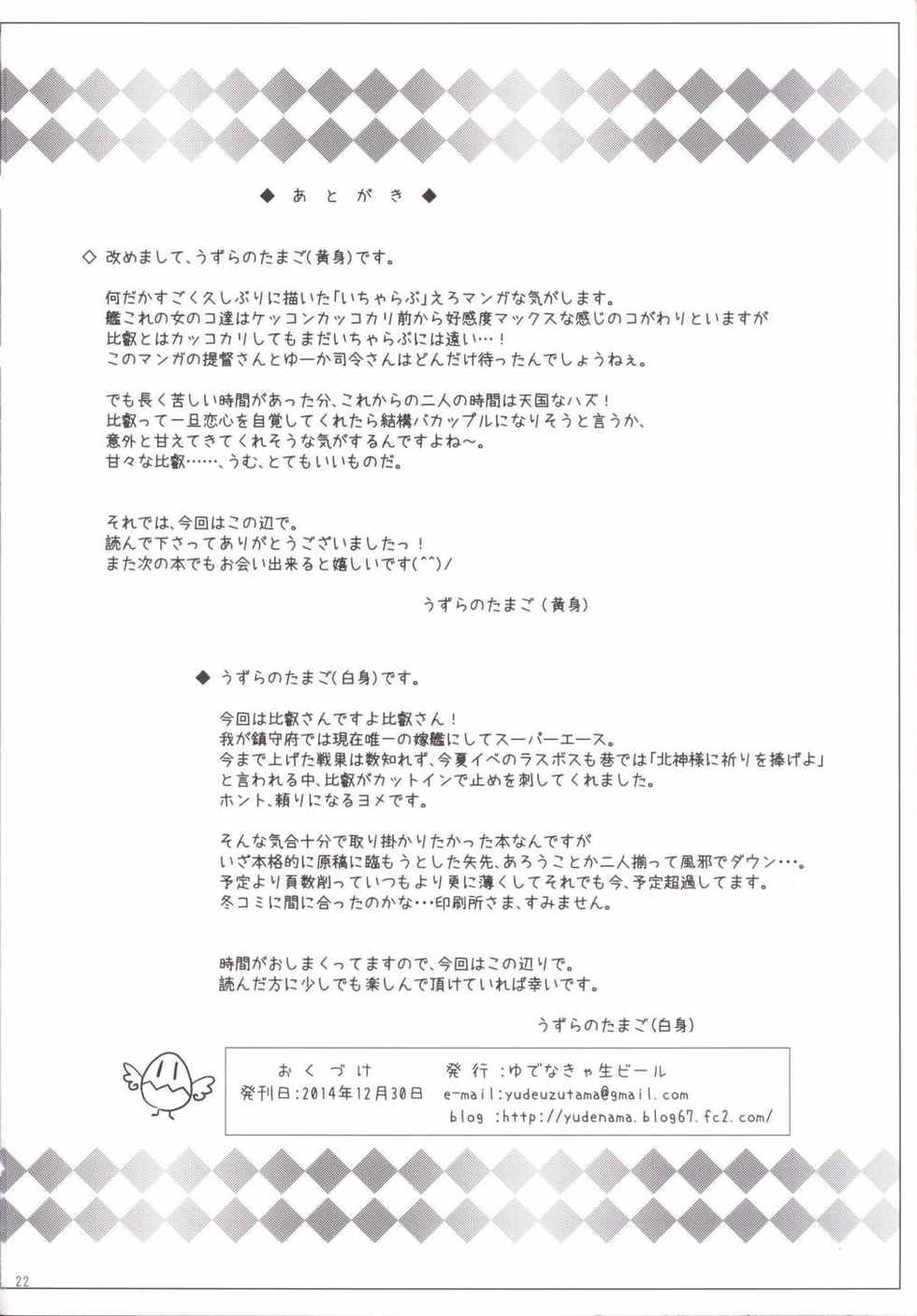 (C87) [Yudenakya Nama-Beer (Uzura no Tamago)] Hiei wa Tottemo Nebusoku desu (Kantai Collection -KanColle-) - Page 21