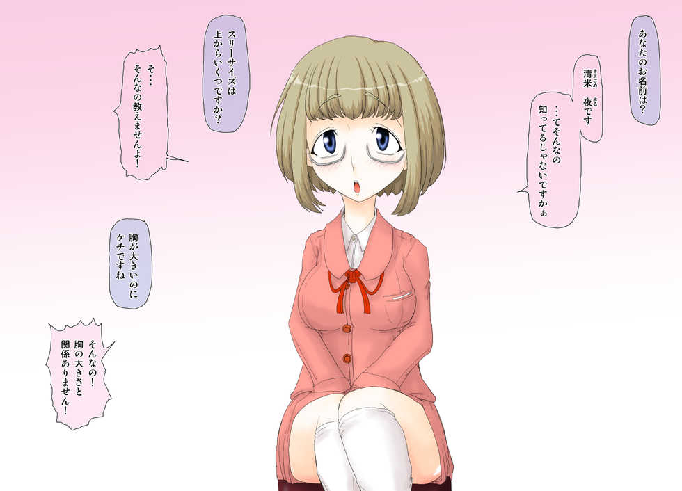 [Greg Soujou] Seieki Jigoku ~Onnanoko o Seieki Mamire ni shichaou!~ - Page 3