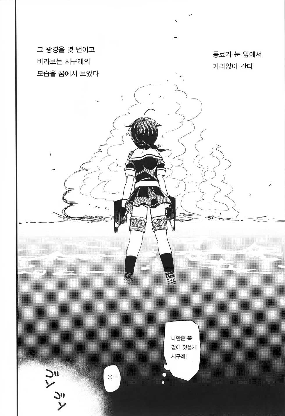 (C89) [PigPanPan (Ikura Nagisa)] Shigure Yandere (Kantai Collection -KanColle-) [Korean] [갓신] - Page 4