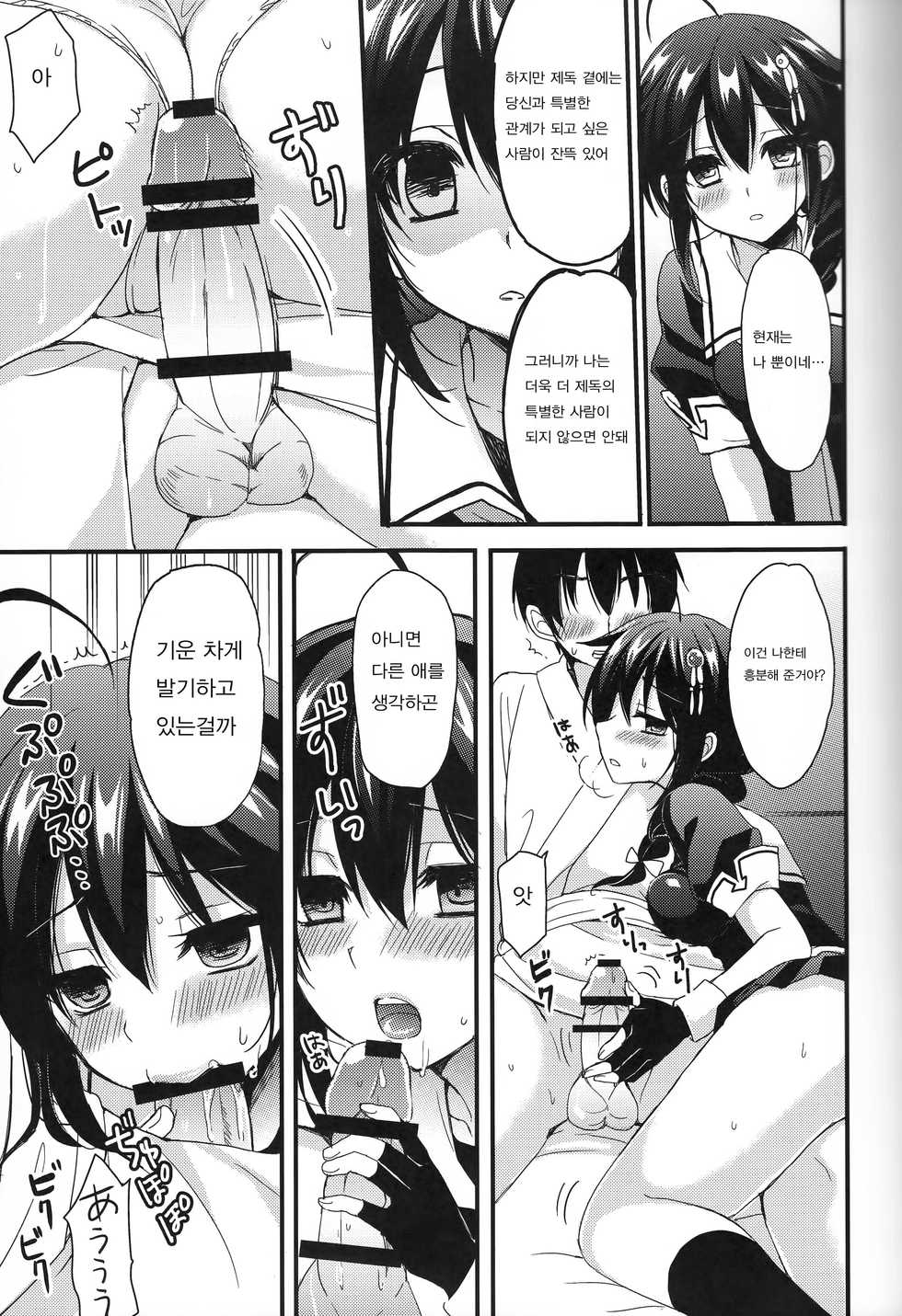 (C89) [PigPanPan (Ikura Nagisa)] Shigure Yandere (Kantai Collection -KanColle-) [Korean] [갓신] - Page 13