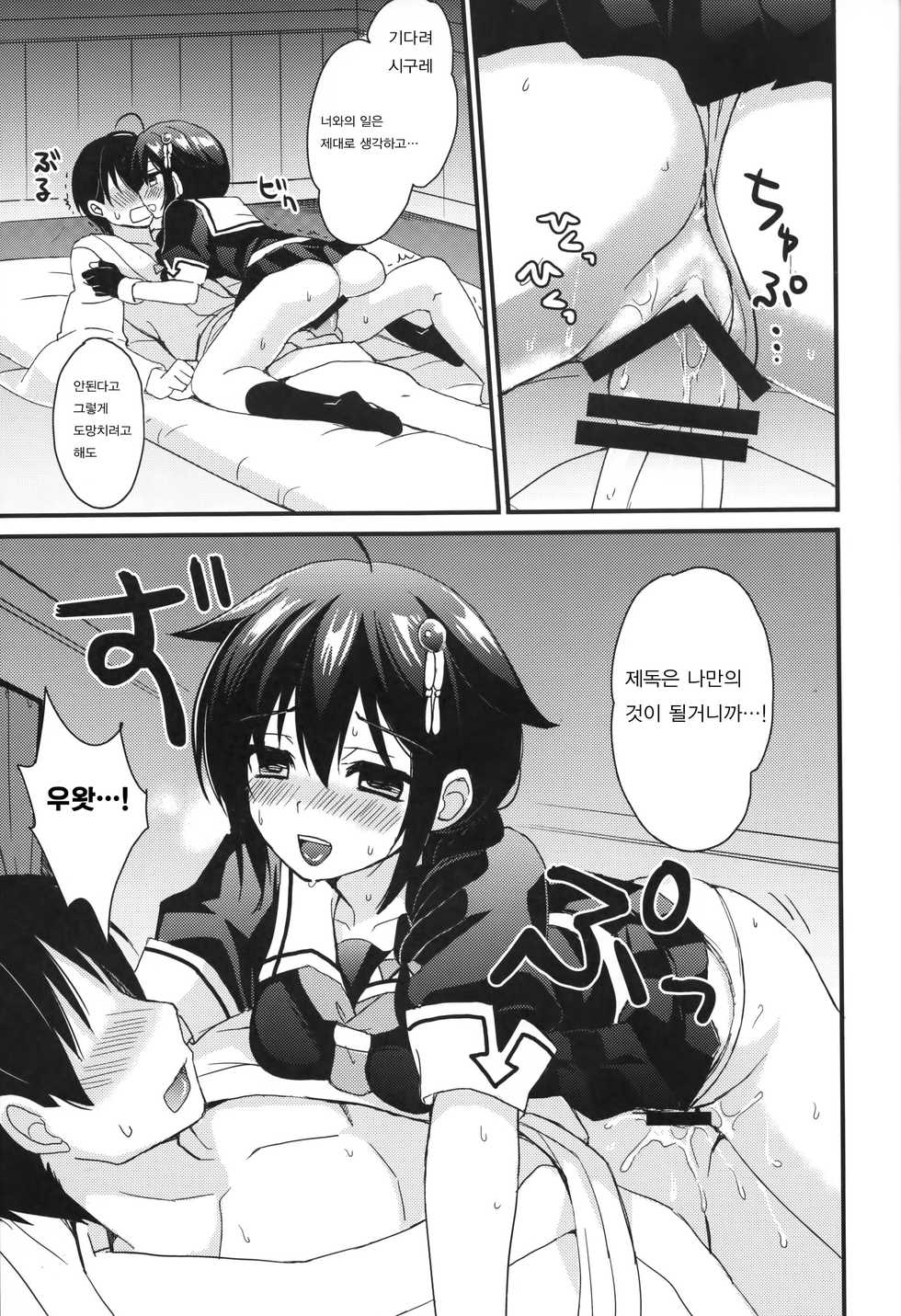(C89) [PigPanPan (Ikura Nagisa)] Shigure Yandere (Kantai Collection -KanColle-) [Korean] [갓신] - Page 17