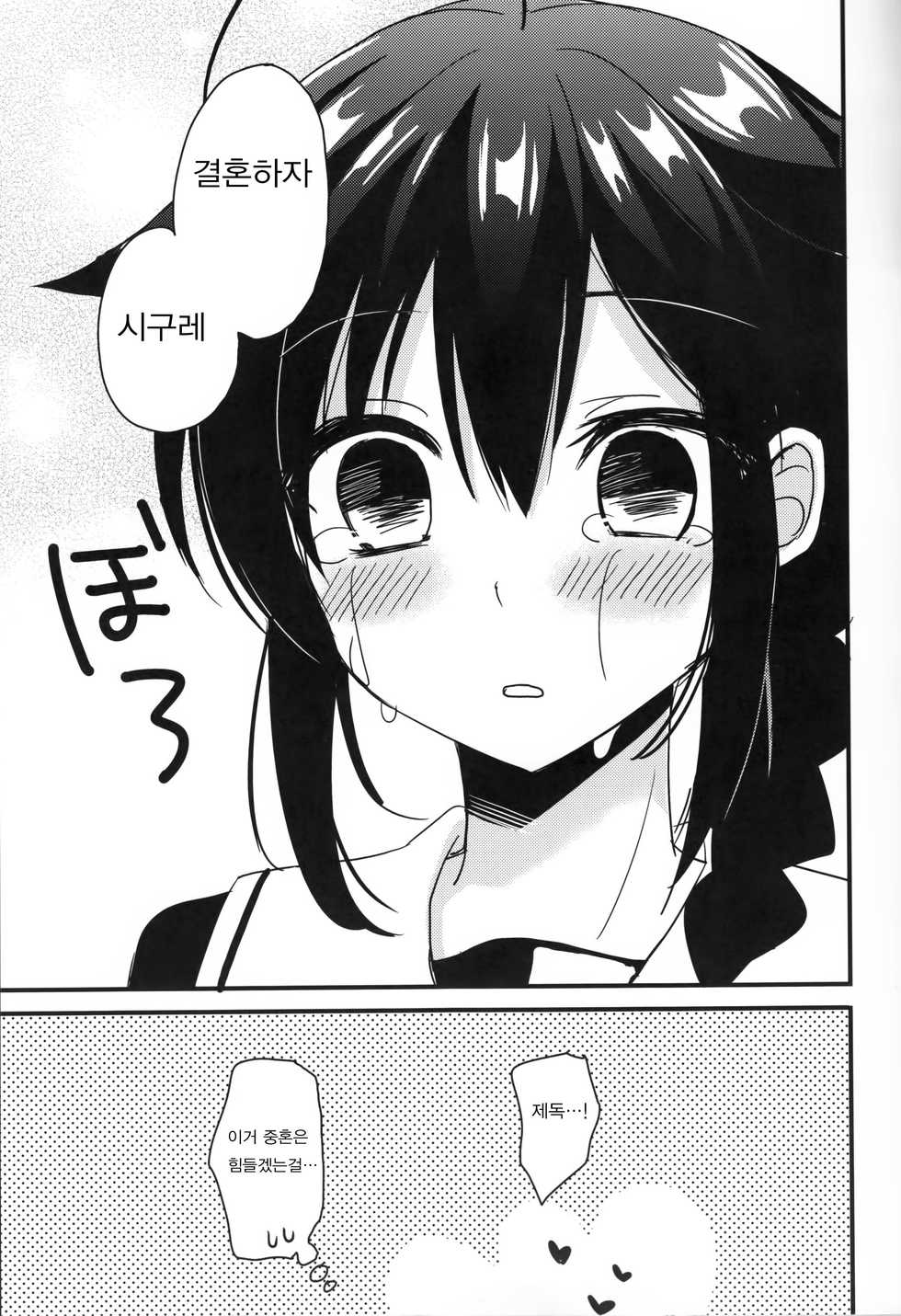 (C89) [PigPanPan (Ikura Nagisa)] Shigure Yandere (Kantai Collection -KanColle-) [Korean] [갓신] - Page 25