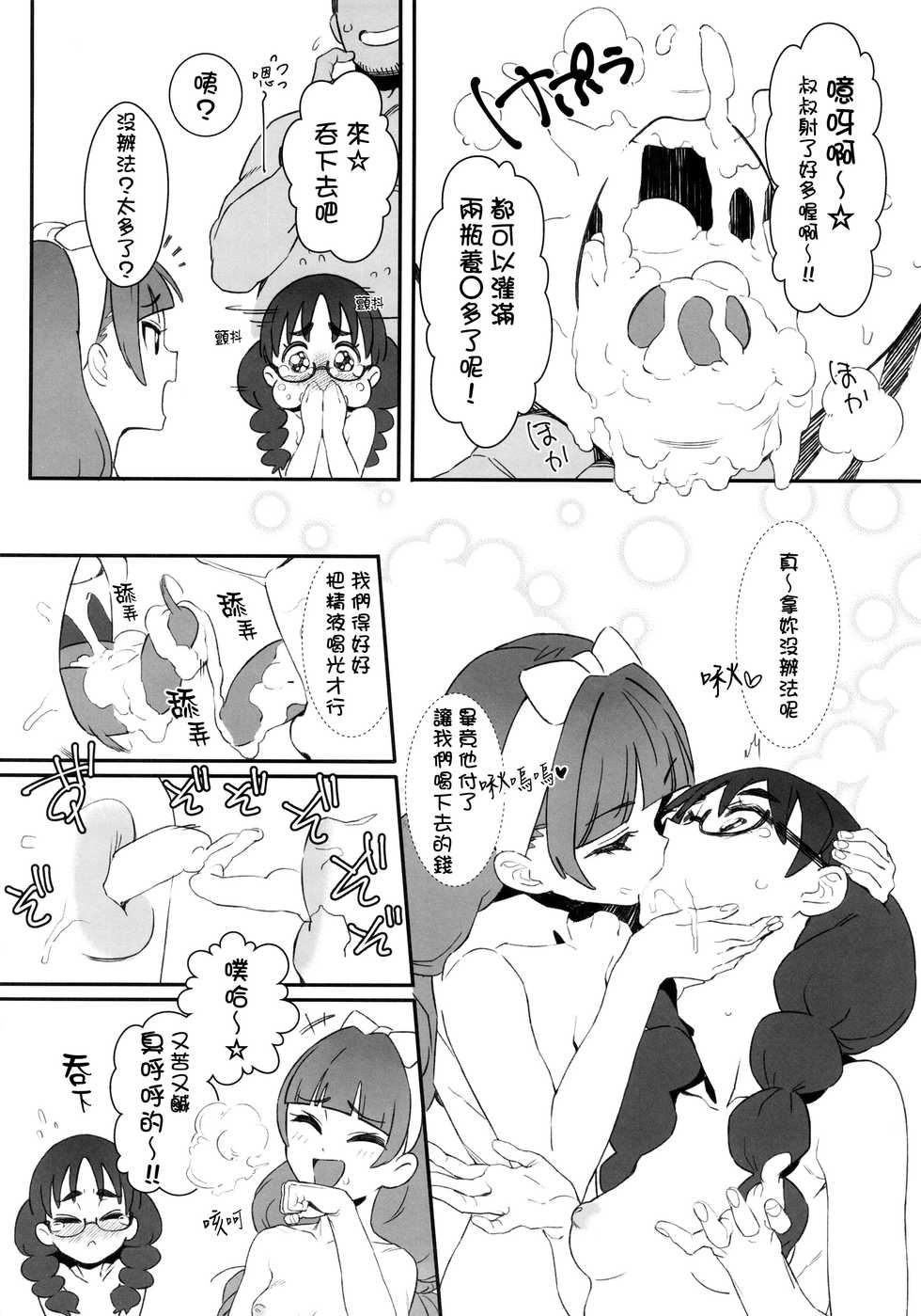 (C88) [zero-sen (xxzero)] Shiritsu Noble Gakuen Seitokai | Private Noble Academy Ejaculation Council (Go! Princess PreCure) [Chinese] [final個人漢化] - Page 12