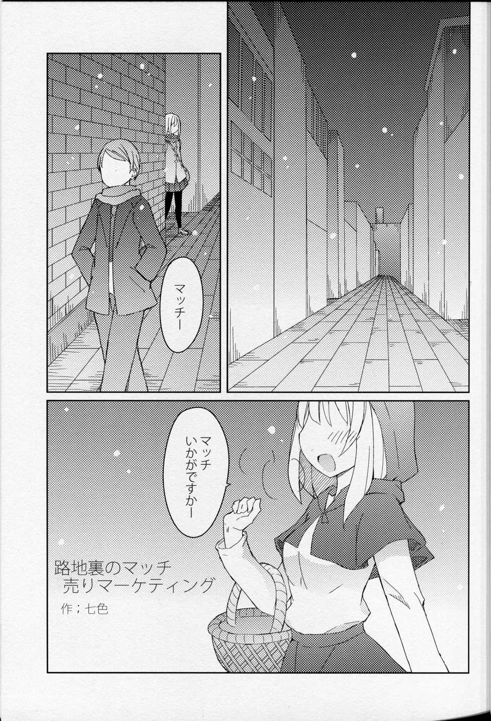 (C87) [Nijiiro Suisho (Nanashiki)] Match to Haru o Uru Shoujo - Page 2