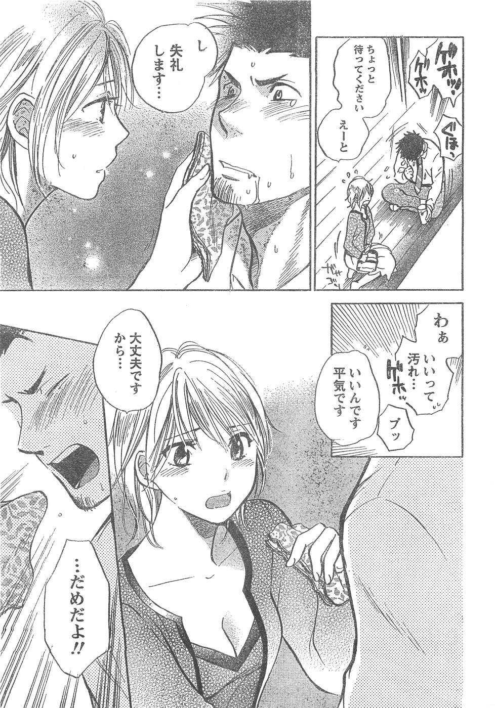 Monthly Vitaman 2007-04 - Page 14