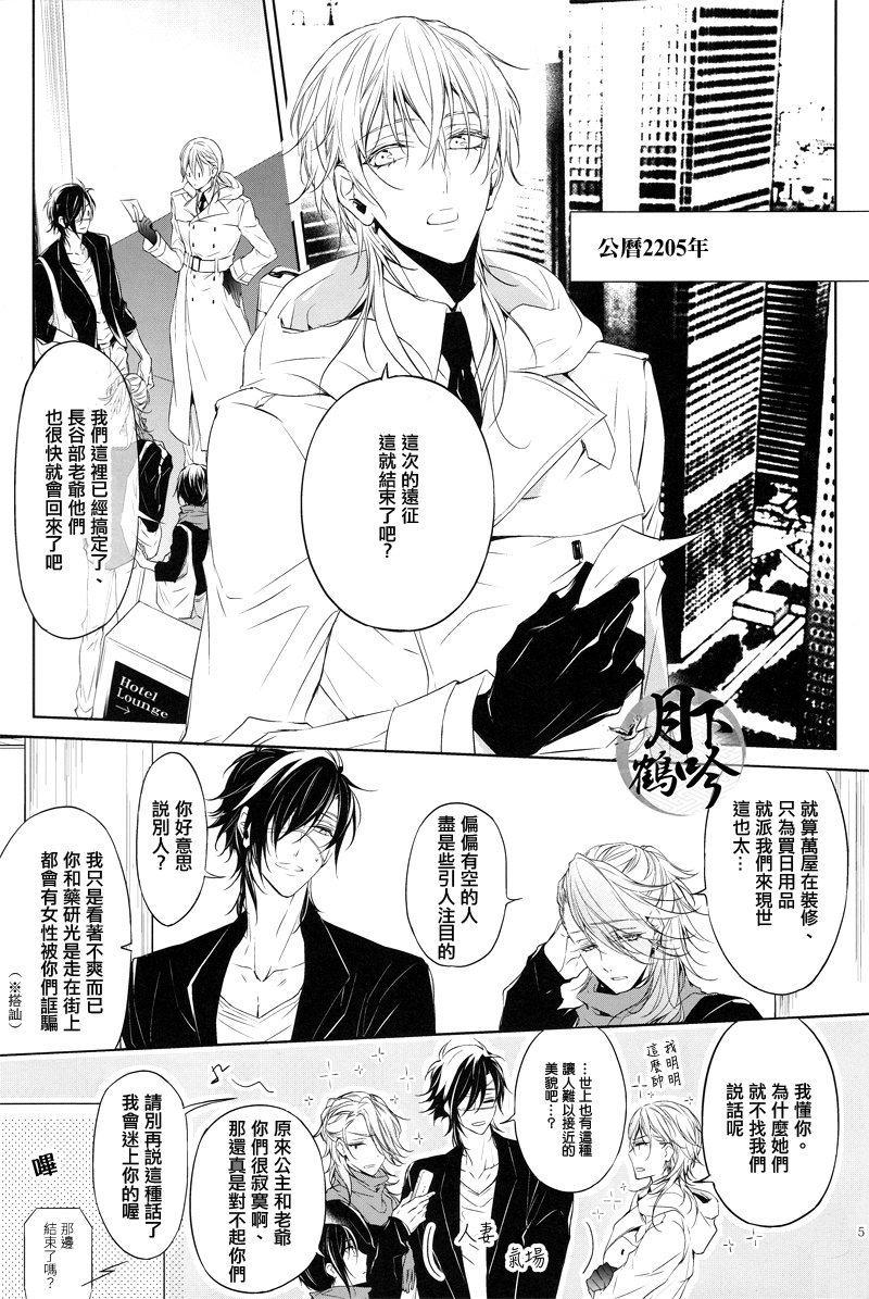 (Chou Senka no Toki 25) [Sousutai (Kitsuwo)] Makuai ni Irozukeru | 為幕間添彩 (Touken Ranbu) [Chinese] [月下鶴吟漢化組] - Page 5