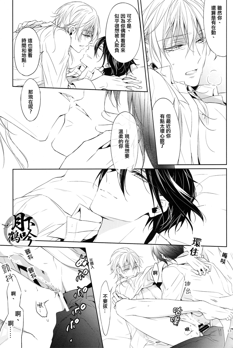 (Chou Senka no Toki 25) [Sousutai (Kitsuwo)] Makuai ni Irozukeru | 為幕間添彩 (Touken Ranbu) [Chinese] [月下鶴吟漢化組] - Page 13
