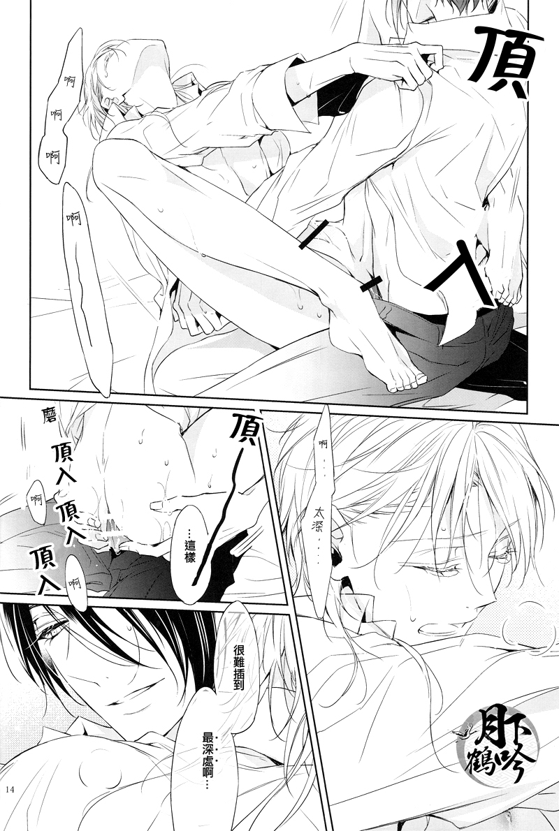 (Chou Senka no Toki 25) [Sousutai (Kitsuwo)] Makuai ni Irozukeru | 為幕間添彩 (Touken Ranbu) [Chinese] [月下鶴吟漢化組] - Page 14