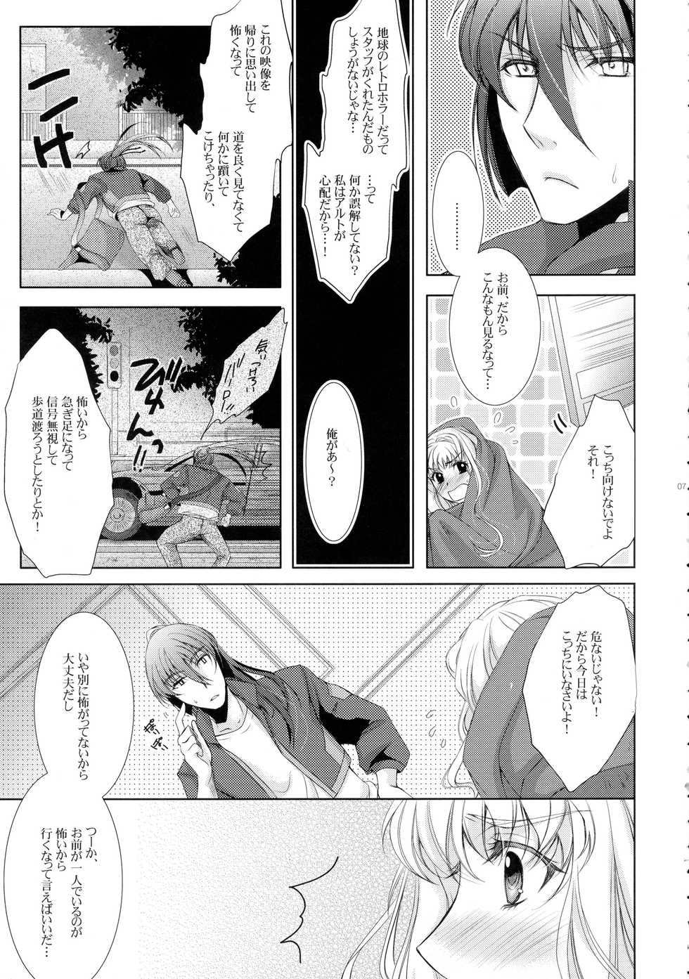 (C88) [LOVE ME DO (Natsume, Satou)] Wish List 2 (Macross Frontier) - Page 7