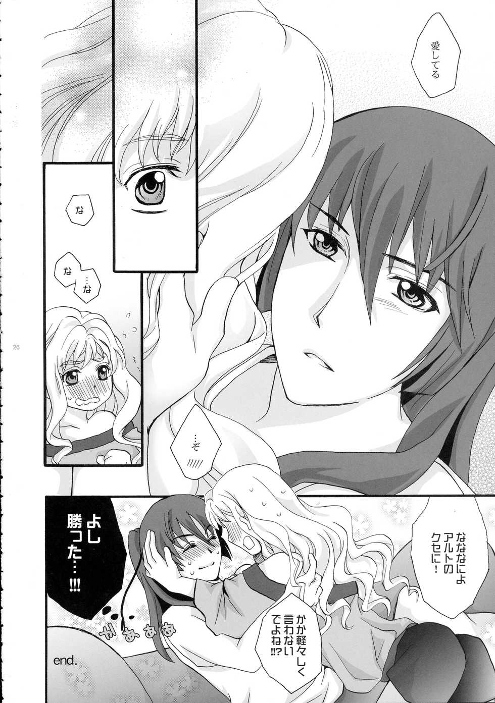 (C88) [LOVE ME DO (Natsume, Satou)] Wish List 2 (Macross Frontier) - Page 26