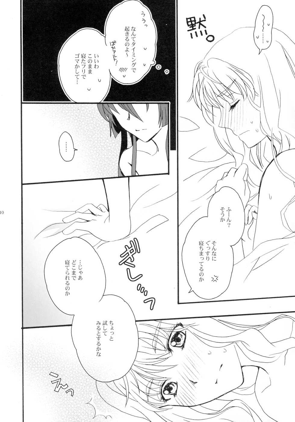 (C89) [LOVE ME DO (Natsume)] PRIZM FORTUNE (Macross Frontier) - Page 10