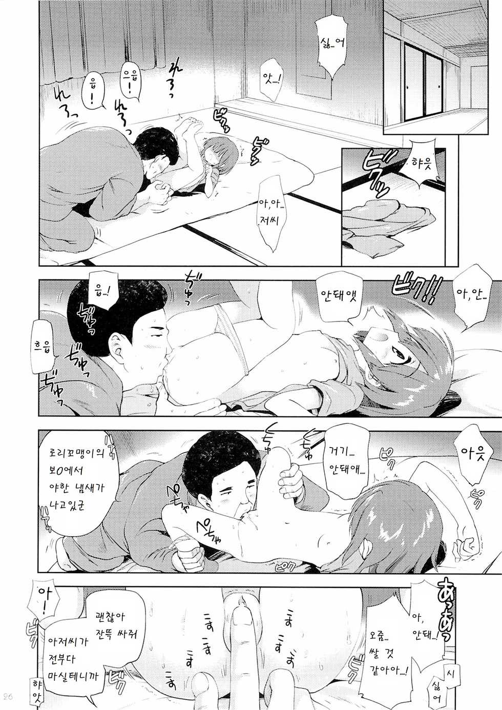(C89) [KORISUYA (Korisu)] Libido Extract #01 [Korean] [팀 아동복지부] - Page 26
