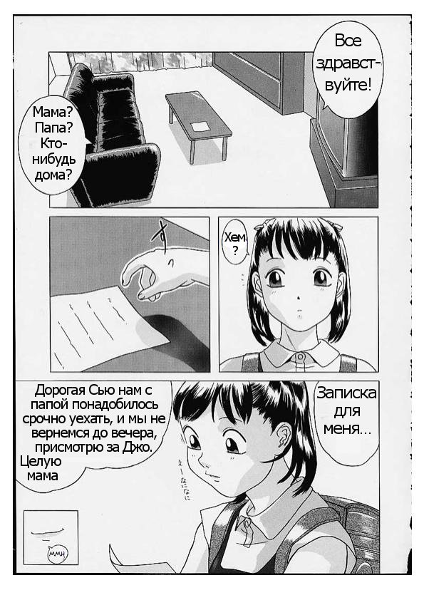 [Hayashibara Hikari] Jone to Watashi to Onii-chan (Shoukoujo ~Lolita Girls Collection~) [Russian] [Psih] [Incomplete] - Page 1
