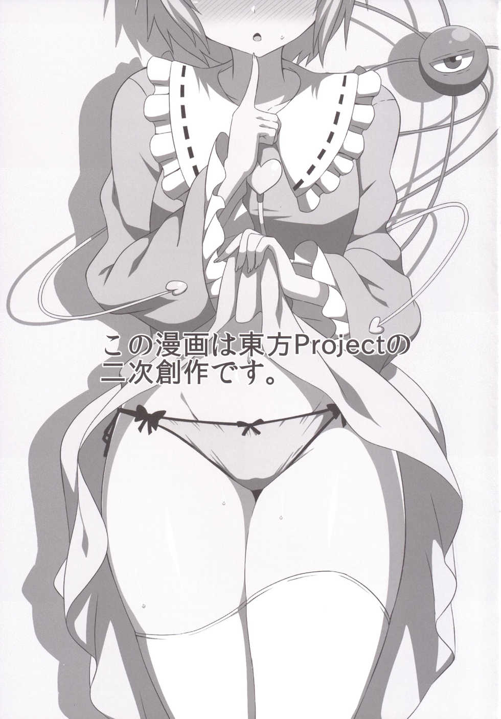 (C90) [Zensoku Zenkai. (Sinori)] Satori-sama no Ecchi na Hon. (Touhou Project) - Page 2