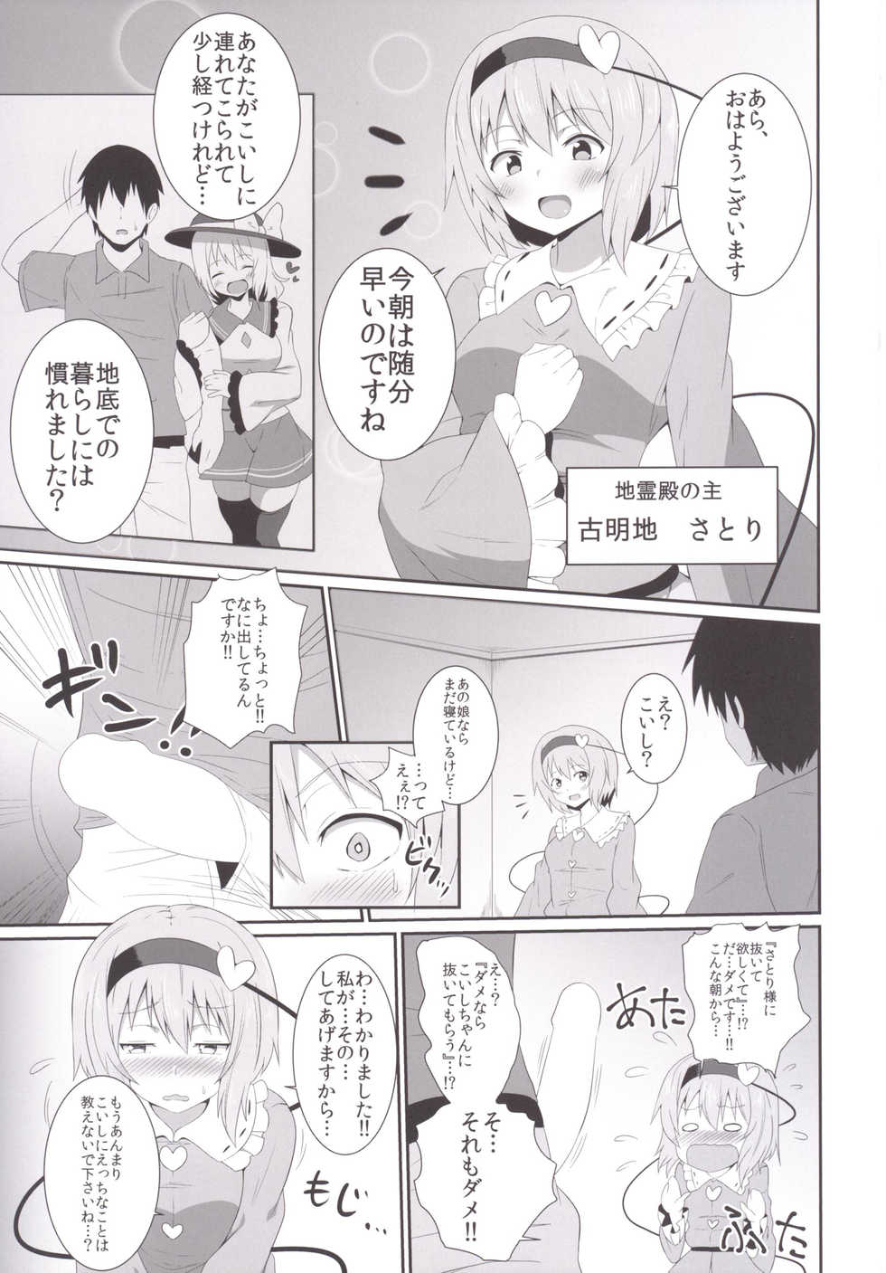 (C90) [Zensoku Zenkai. (Sinori)] Satori-sama no Ecchi na Hon. (Touhou Project) - Page 4