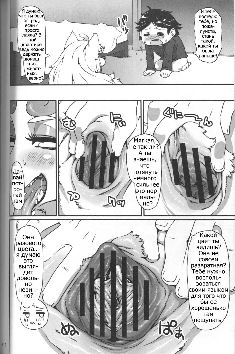 (C85) [Mayoineko (Nezumin)] INUMAN (Kemokko Lovers 4) [Russian] [Psih] - Page 4
