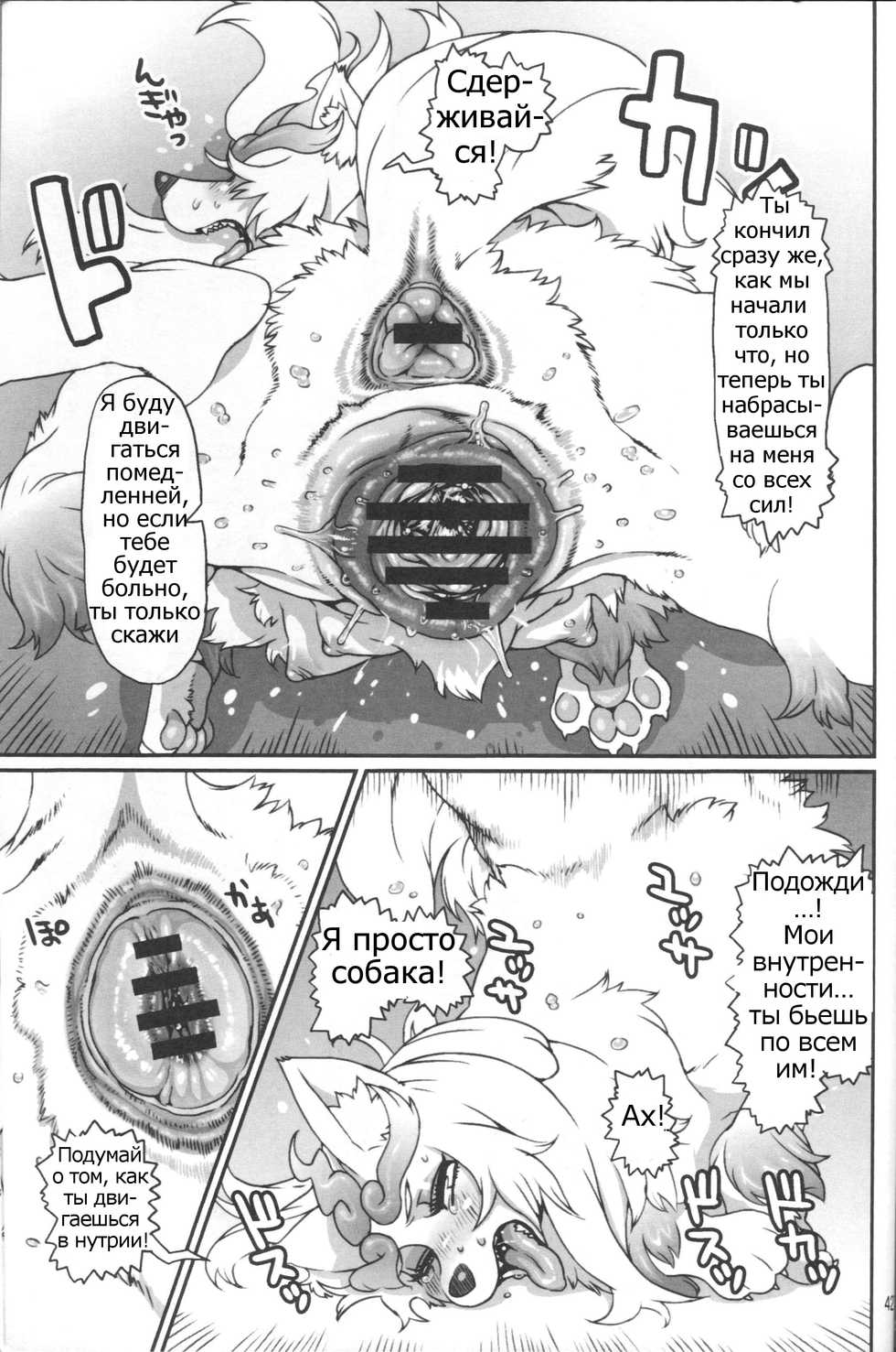 (C85) [Mayoineko (Nezumin)] INUMAN (Kemokko Lovers 4) [Russian] [Psih] - Page 13