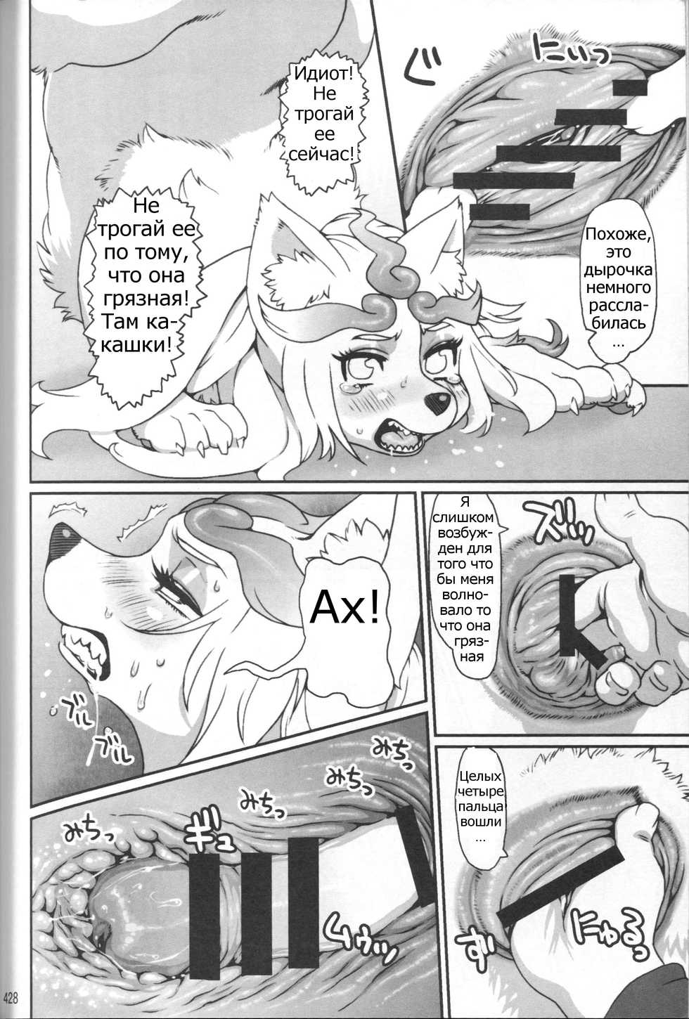 (C85) [Mayoineko (Nezumin)] INUMAN (Kemokko Lovers 4) [Russian] [Psih] - Page 14