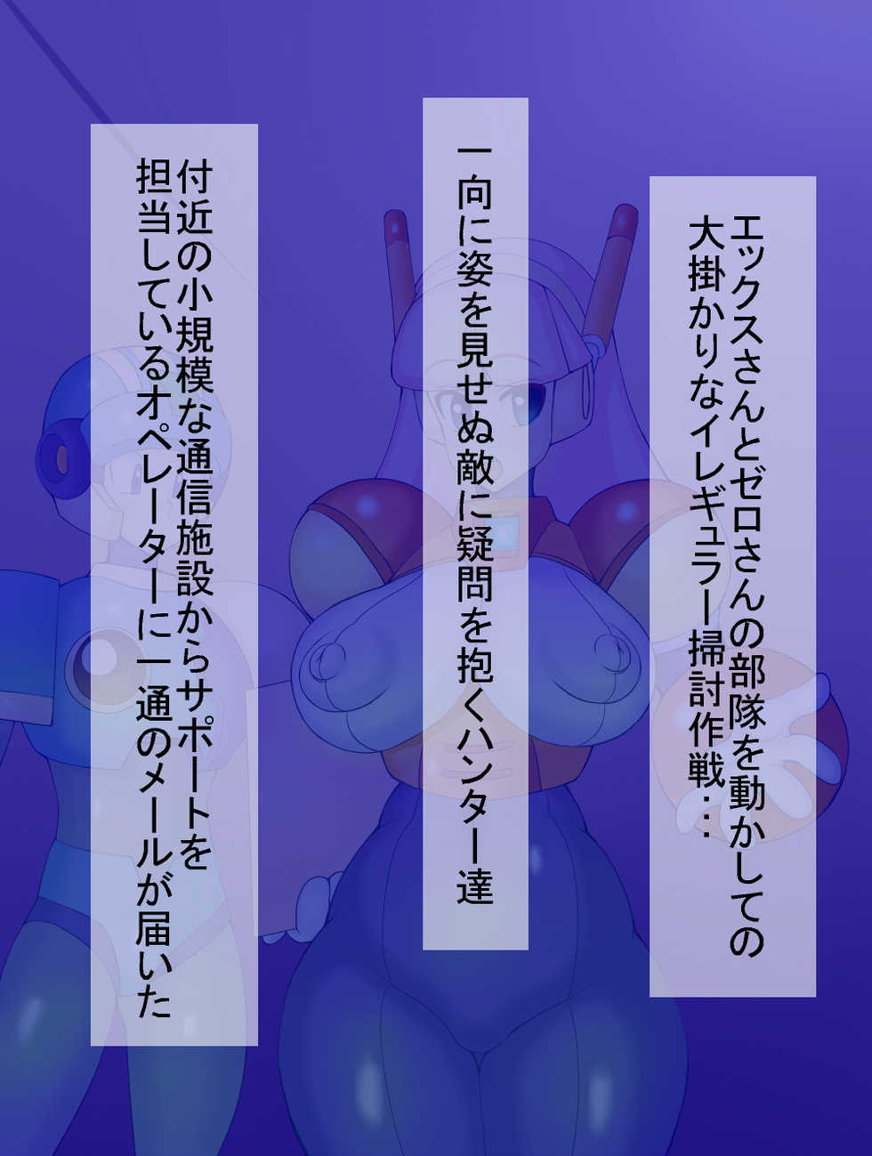 [Desuroguma] Erogular Senkyo Hasseichuu! | Occupy Erogular! (RockmanX) - Page 2