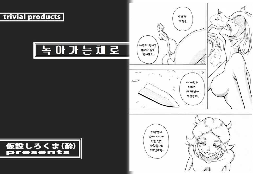 [Kasetsu Shirokuma Kakko Yoi (Yoikuma)] Tokeyukumamani | 녹아가는채로 [Korean] [asrand] [Digital] - Page 15