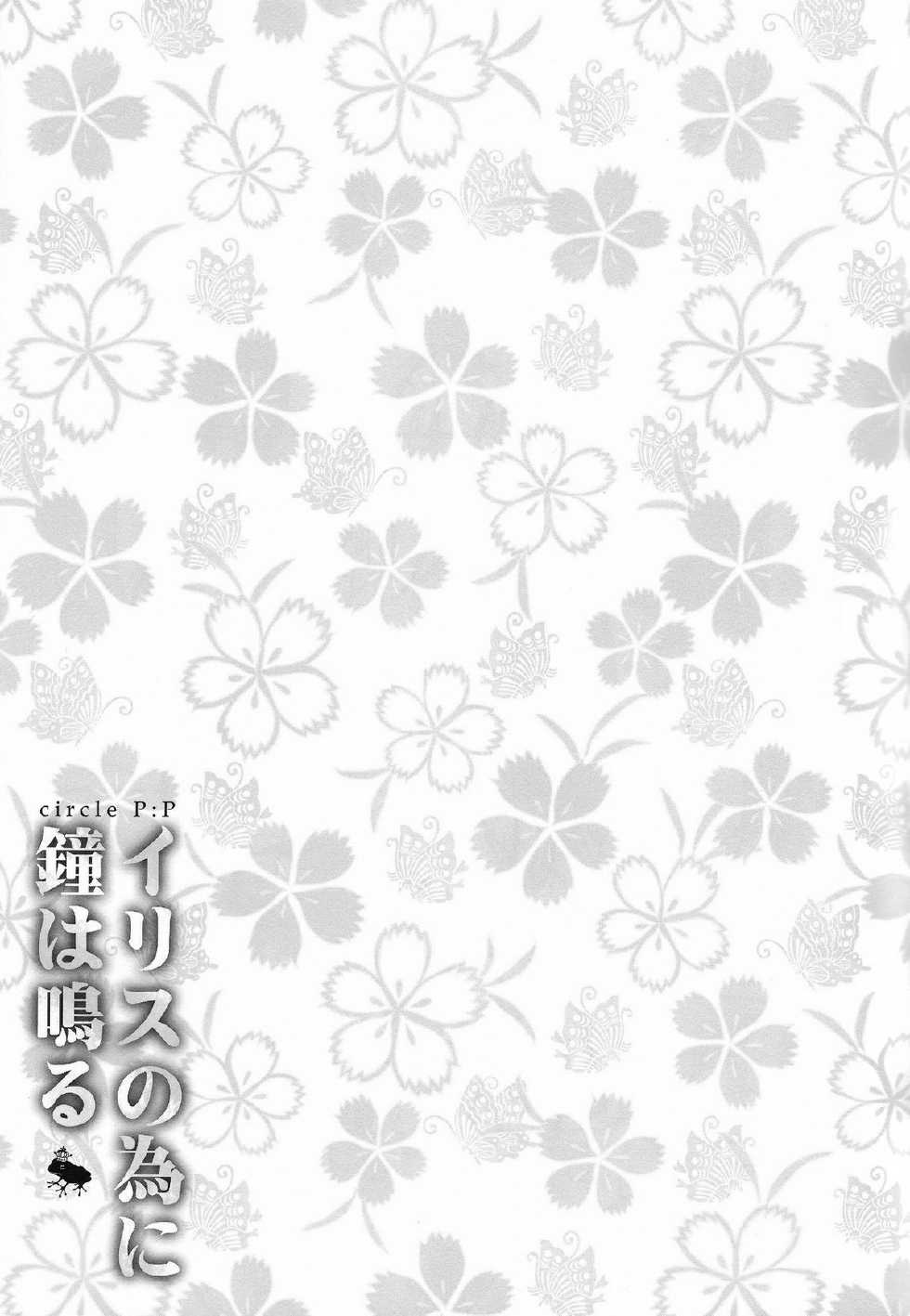 (SC57) [P:P (Oryou)] Irisu no Tame ni Kane wa Naru (Hyouka) [English] [EHCOVE + Hennojin] - Page 16