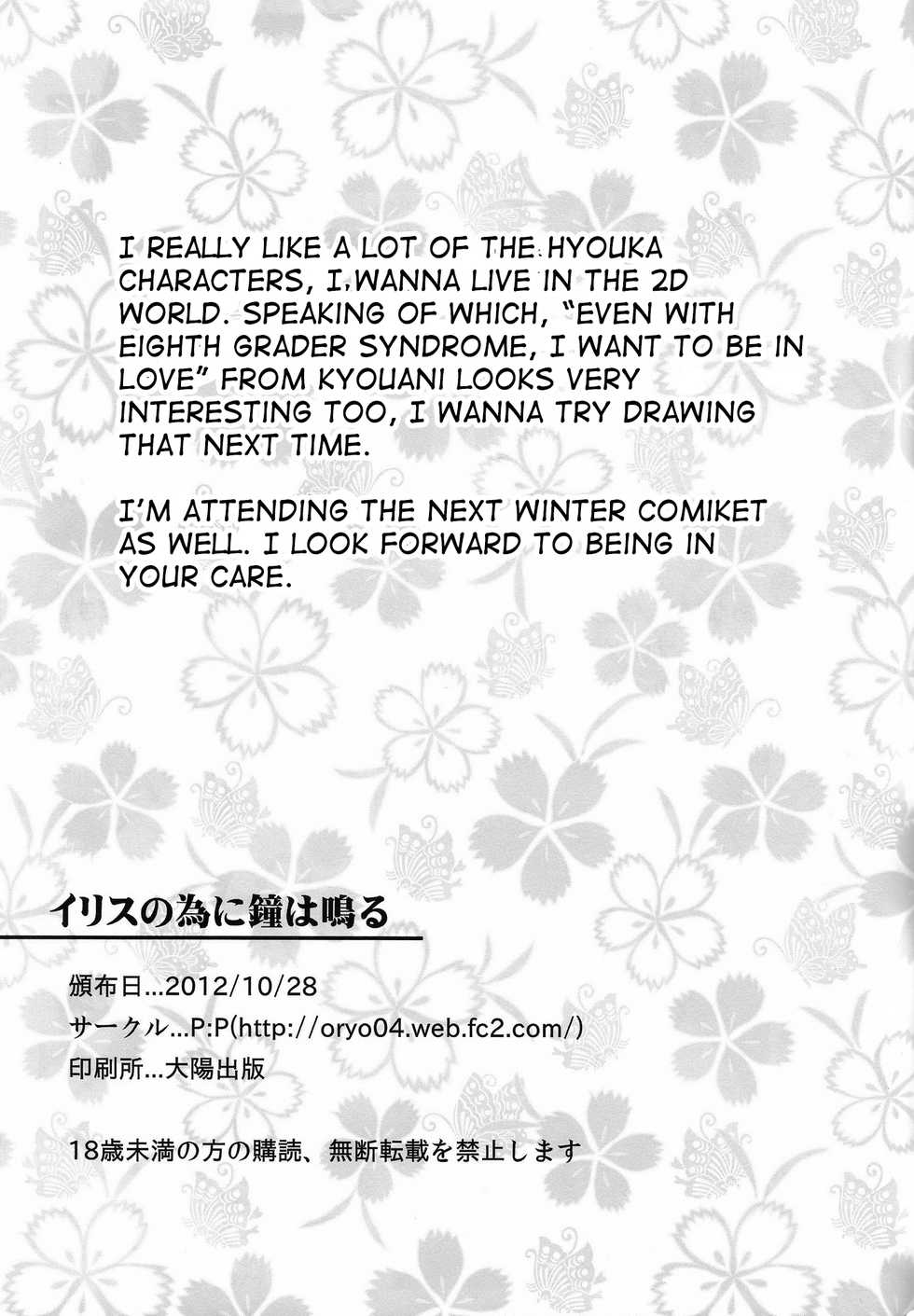 (SC57) [P:P (Oryou)] Irisu no Tame ni Kane wa Naru (Hyouka) [English] [EHCOVE + Hennojin] - Page 28
