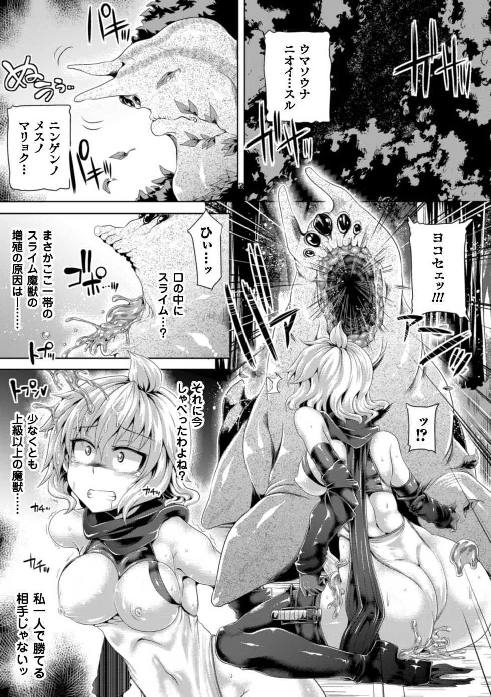 [Anthology] Seigi no Heroine Kangoku File Vol. 7 [Digital] - Page 13