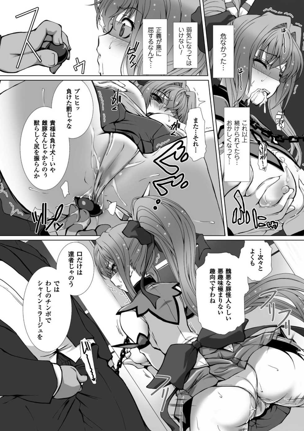 [Anthology] Seigi no Heroine Kangoku File Vol. 7 [Digital] - Page 33