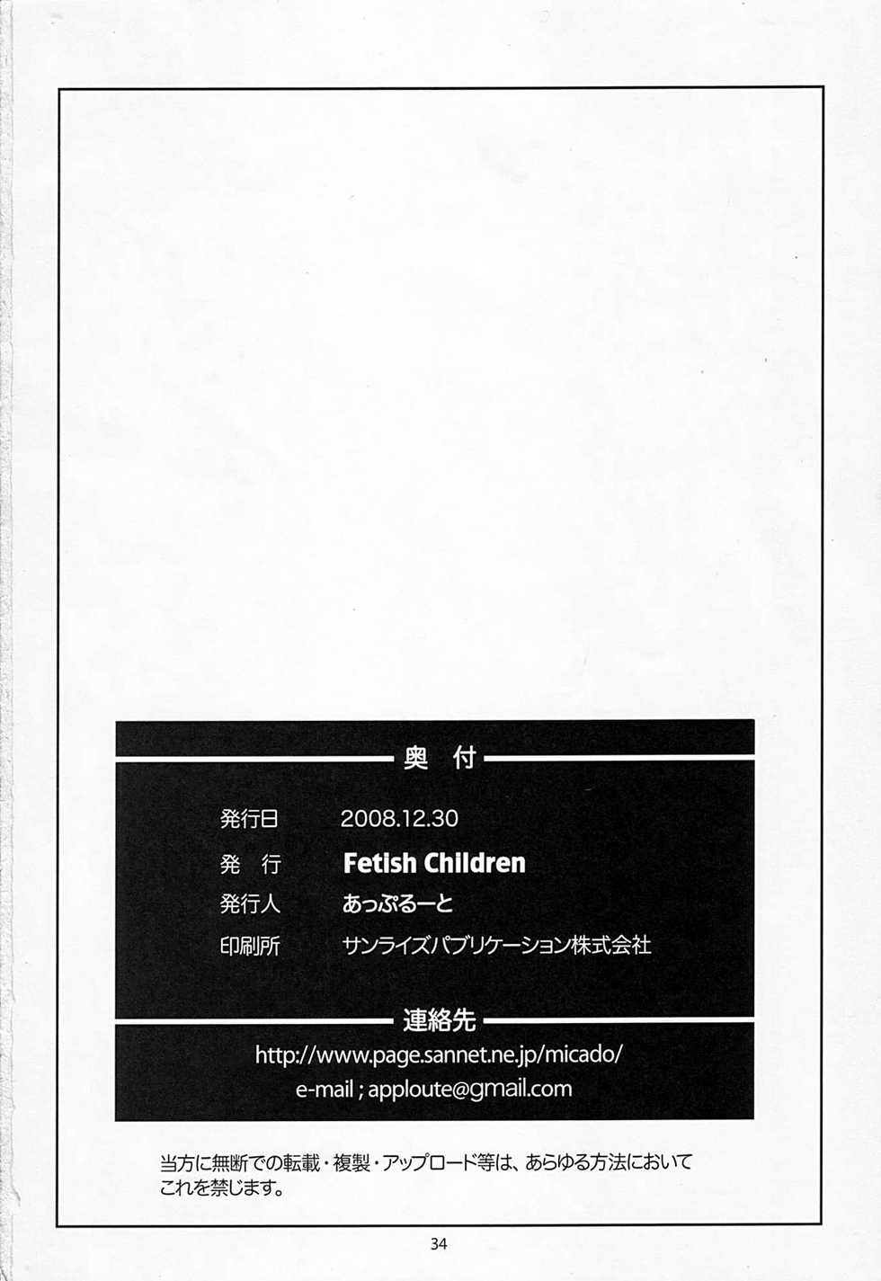 (C75) [Fetish Children (Apploute)] Ame koi no yoru (Kannagi) - Page 33