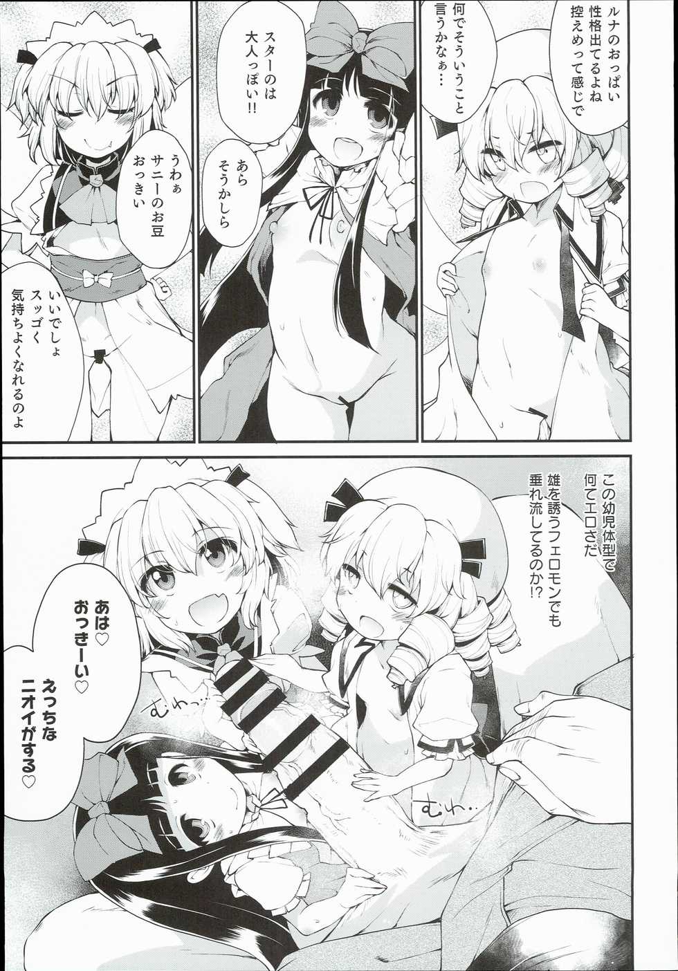 (C90) [IncluDe (Foolest)] SLS! Kawaii Yousei o Onahole ni Shiyou (Touhou Project) - Page 5