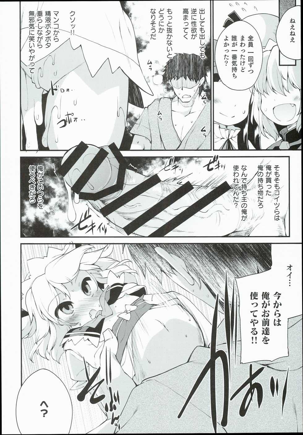 (C90) [IncluDe (Foolest)] SLS! Kawaii Yousei o Onahole ni Shiyou (Touhou Project) - Page 18