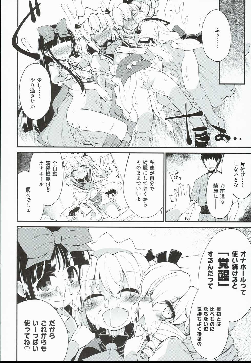 (C90) [IncluDe (Foolest)] SLS! Kawaii Yousei o Onahole ni Shiyou (Touhou Project) - Page 24