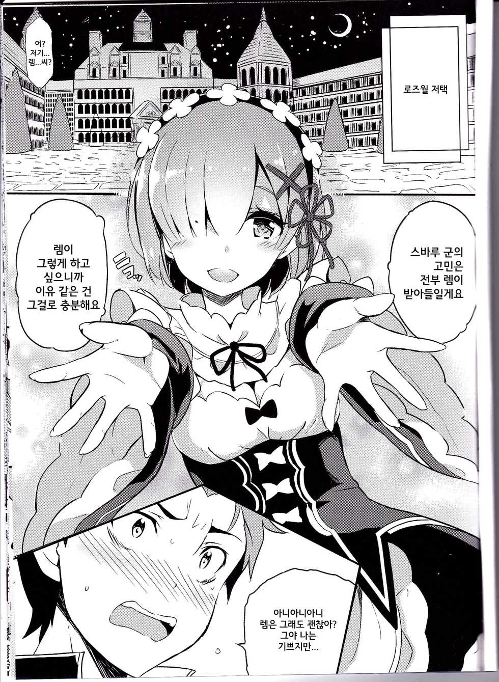 (C90) [odin (Kurokawa izumi)] Rem no Kawaisa mo Onigakatteiru (Re:Zero kara Hajimeru Isekai Seikatsu) [Korean] - Page 3